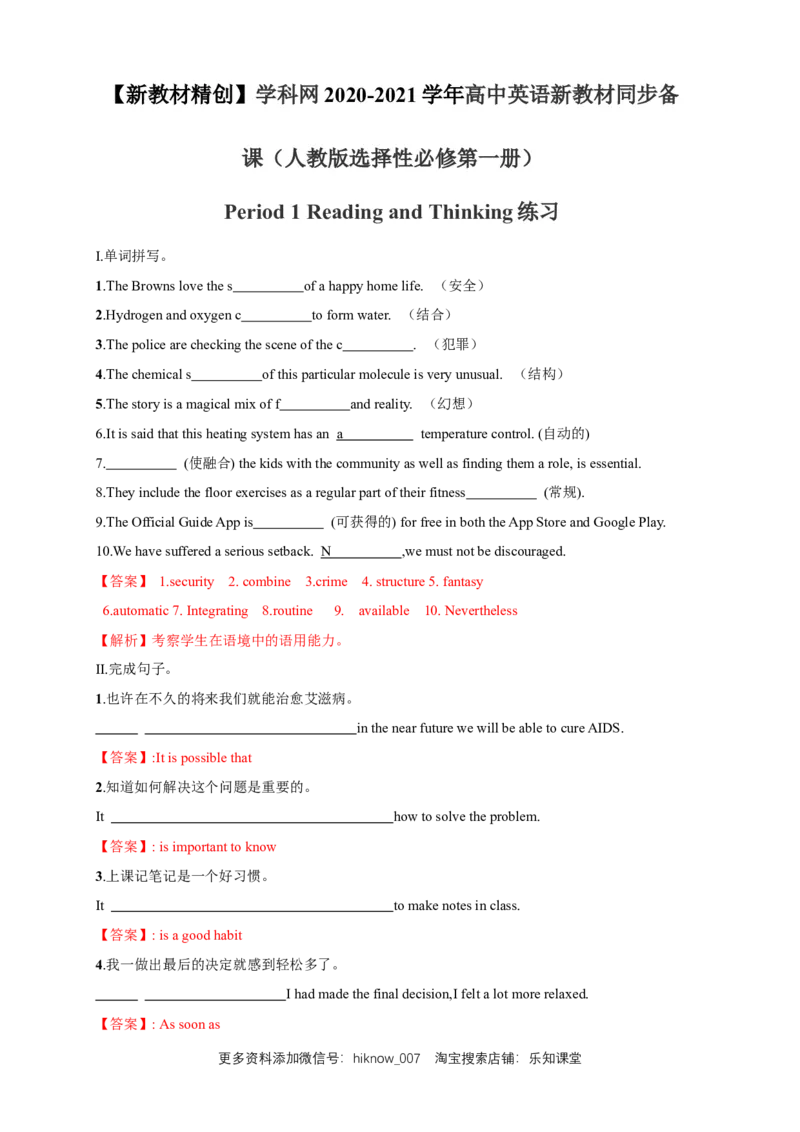 2.1Readingandthinking练习（详解版）_E015高中全科试卷_英语试题_选修1_4.新版高中英语选择性必修1_2.同步练习_3.同步练习_2.1Readingandthinking练习