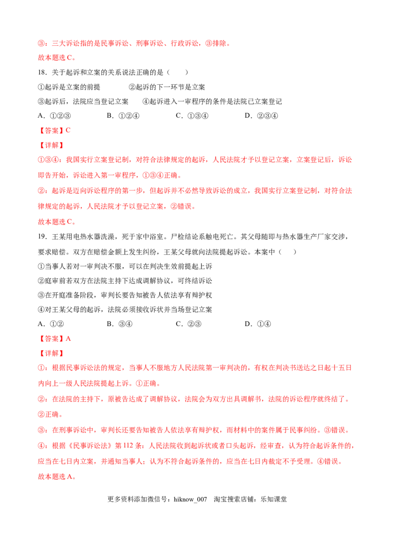 10.2严格遵守诉讼程序（解析版）_E015高中全科试卷_政治试题_选修2_2.同步练习_课后培优练_10.2严格遵守诉讼程序-高二政治课后培优练（统编版选择性必修2）