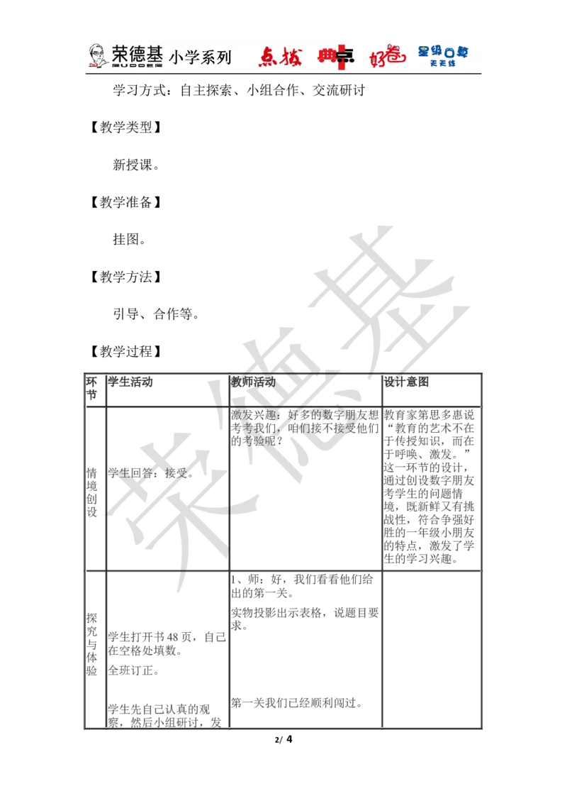 100以内数的顺序_小学1-6年级全部试卷_数学_一年级_3-6-4、小学一年级数学下册_3-6-4-3、课件、讲义、教案_课件（2018春，下册）：1数冀教第三单元100以内数的认识_第5课时100以内数的顺序