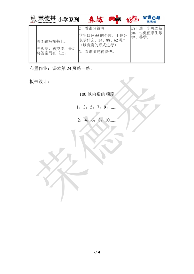 100以内数的顺序_小学1-6年级全部试卷_数学_一年级_3-6-4、小学一年级数学下册_3-6-4-3、课件、讲义、教案_课件（2018春，下册）：1数冀教第三单元100以内数的认识_第5课时100以内数的顺序