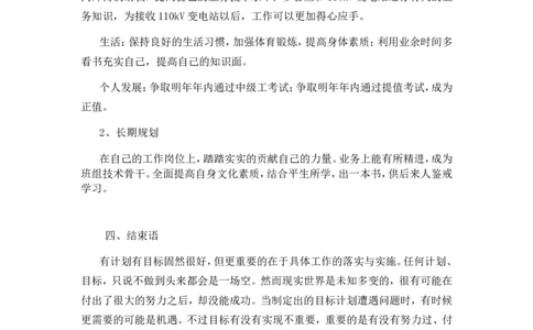 电力公司职工职业生涯规划范文_E6-职业规划_30电力专业