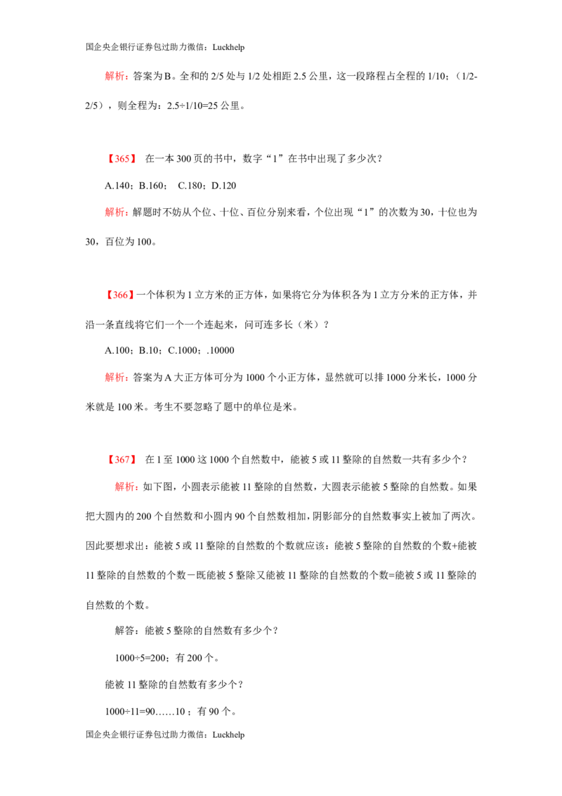 数学关系、应用题400道详解_中储粮笔试通关资料_7.模块专项练习题库_数量关系模块