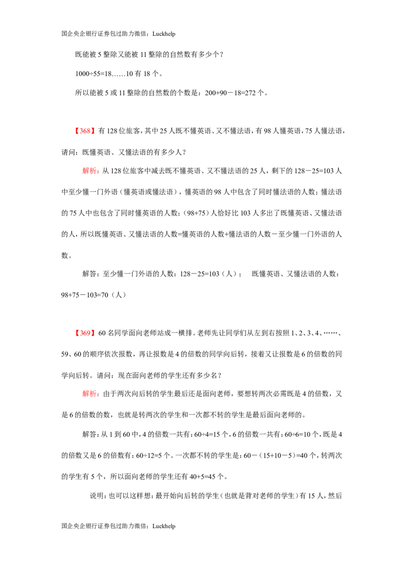 数学关系、应用题400道详解_中储粮笔试通关资料_7.模块专项练习题库_数量关系模块