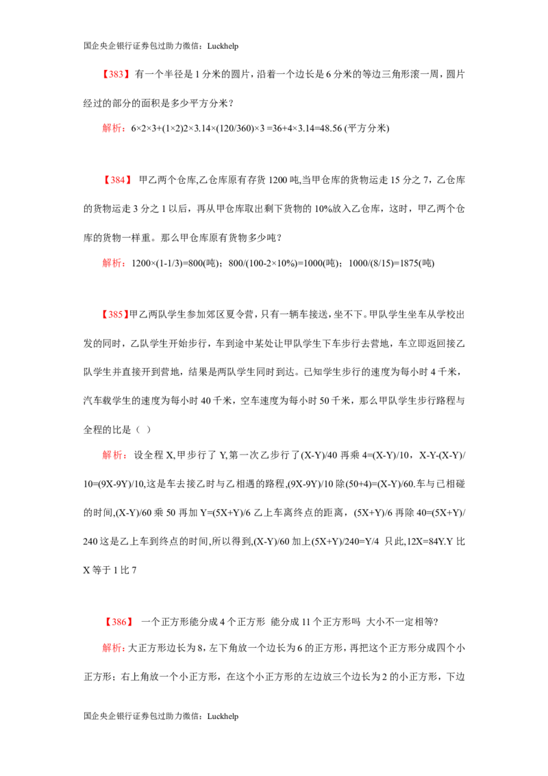 数学关系、应用题400道详解_中储粮笔试通关资料_7.模块专项练习题库_数量关系模块
