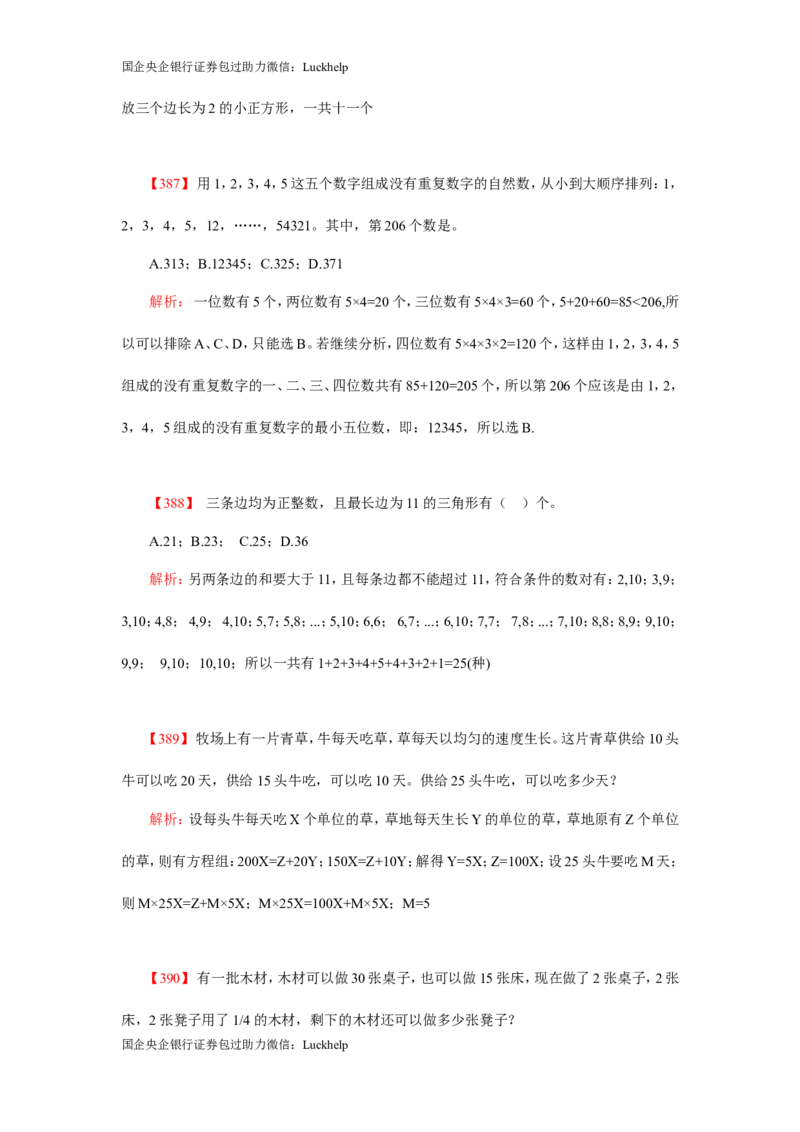 数学关系、应用题400道详解_中储粮笔试通关资料_7.模块专项练习题库_数量关系模块