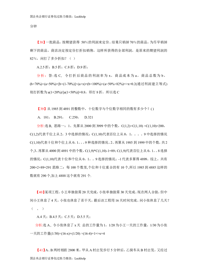 数学关系、应用题400道详解_中储粮笔试通关资料_7.模块专项练习题库_数量关系模块