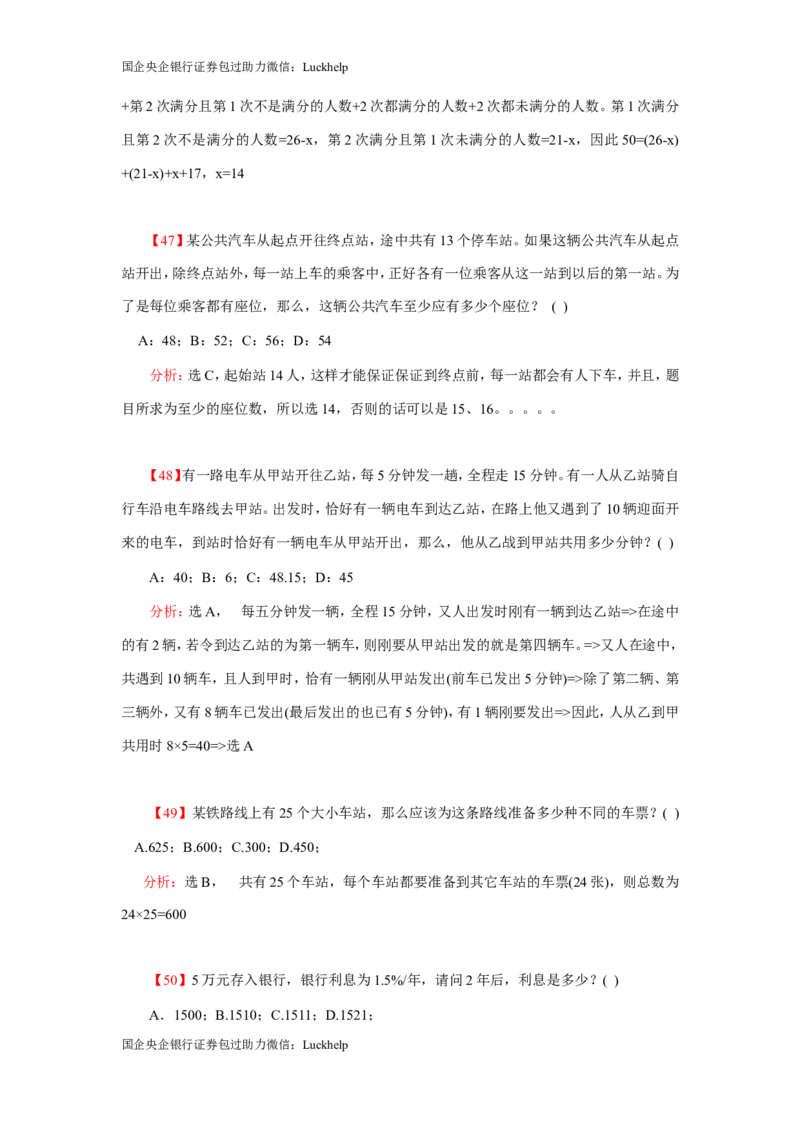 数学关系、应用题400道详解_中储粮笔试通关资料_7.模块专项练习题库_数量关系模块