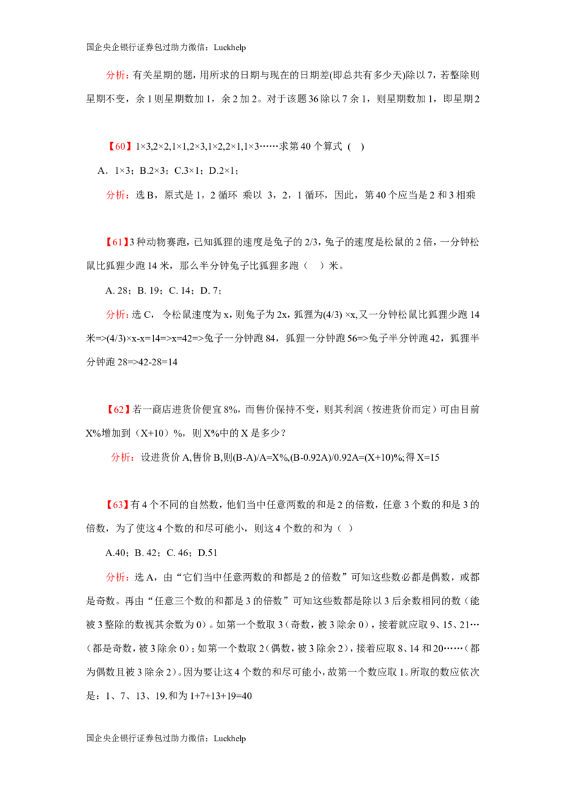 数学关系、应用题400道详解_中储粮笔试通关资料_7.模块专项练习题库_数量关系模块