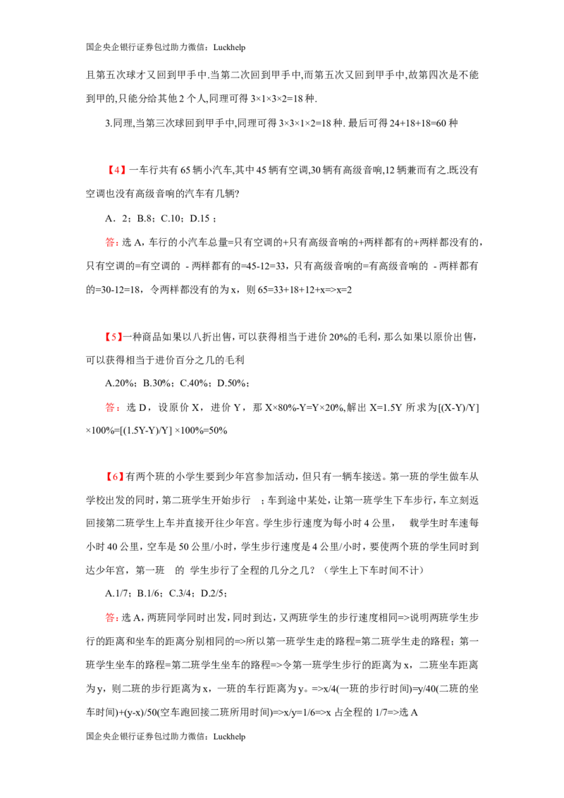 数学关系、应用题400道详解_中储粮笔试通关资料_7.模块专项练习题库_数量关系模块