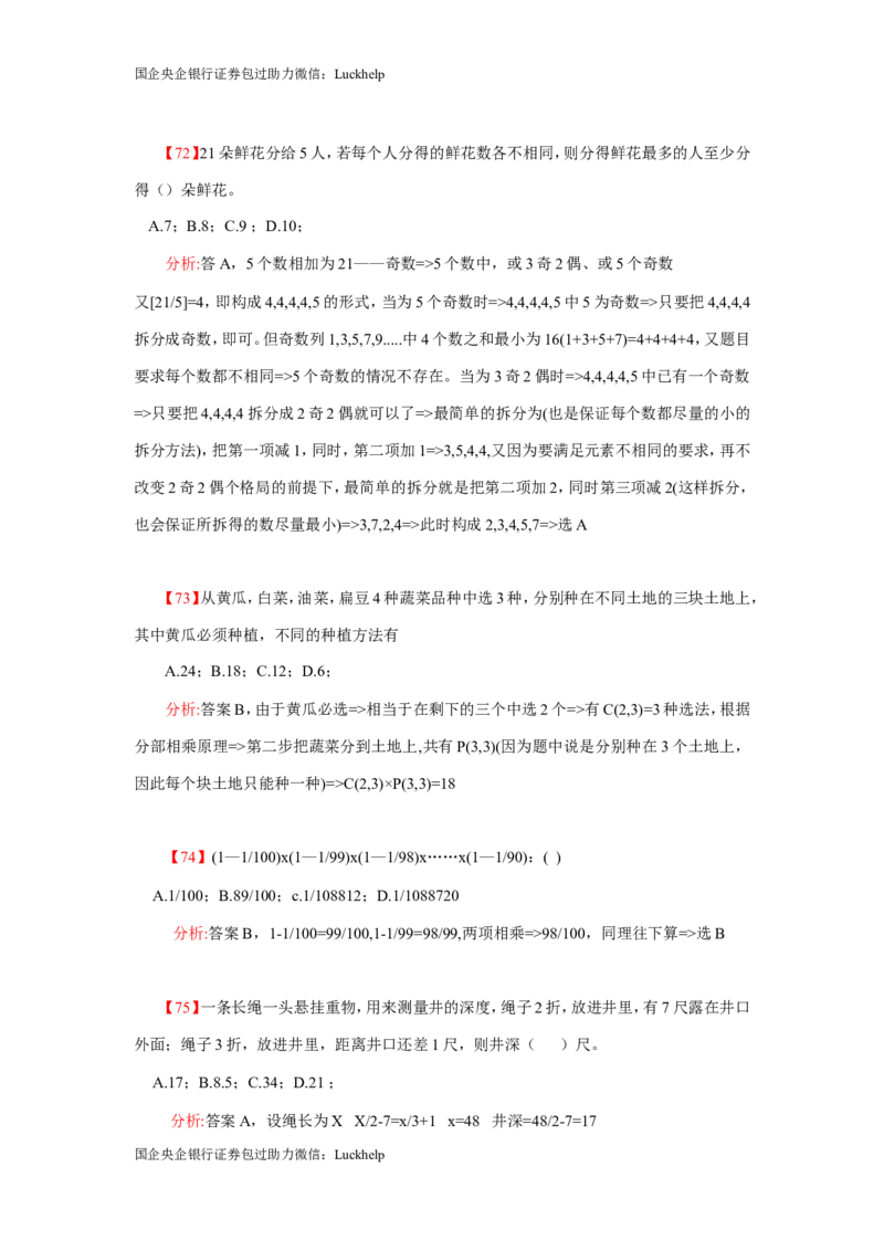 数学关系、应用题400道详解_中储粮笔试通关资料_7.模块专项练习题库_数量关系模块