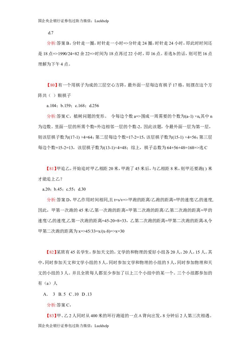 数学关系、应用题400道详解_中储粮笔试通关资料_7.模块专项练习题库_数量关系模块