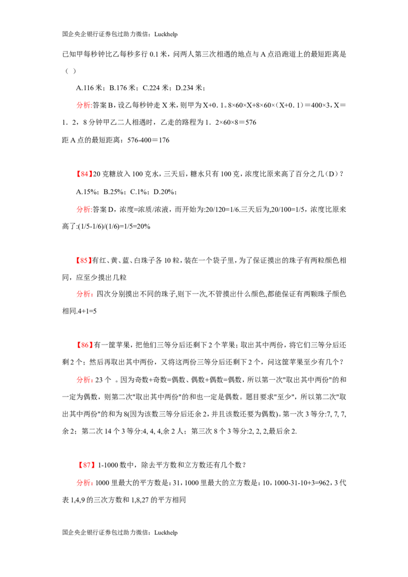 数学关系、应用题400道详解_中储粮笔试通关资料_7.模块专项练习题库_数量关系模块