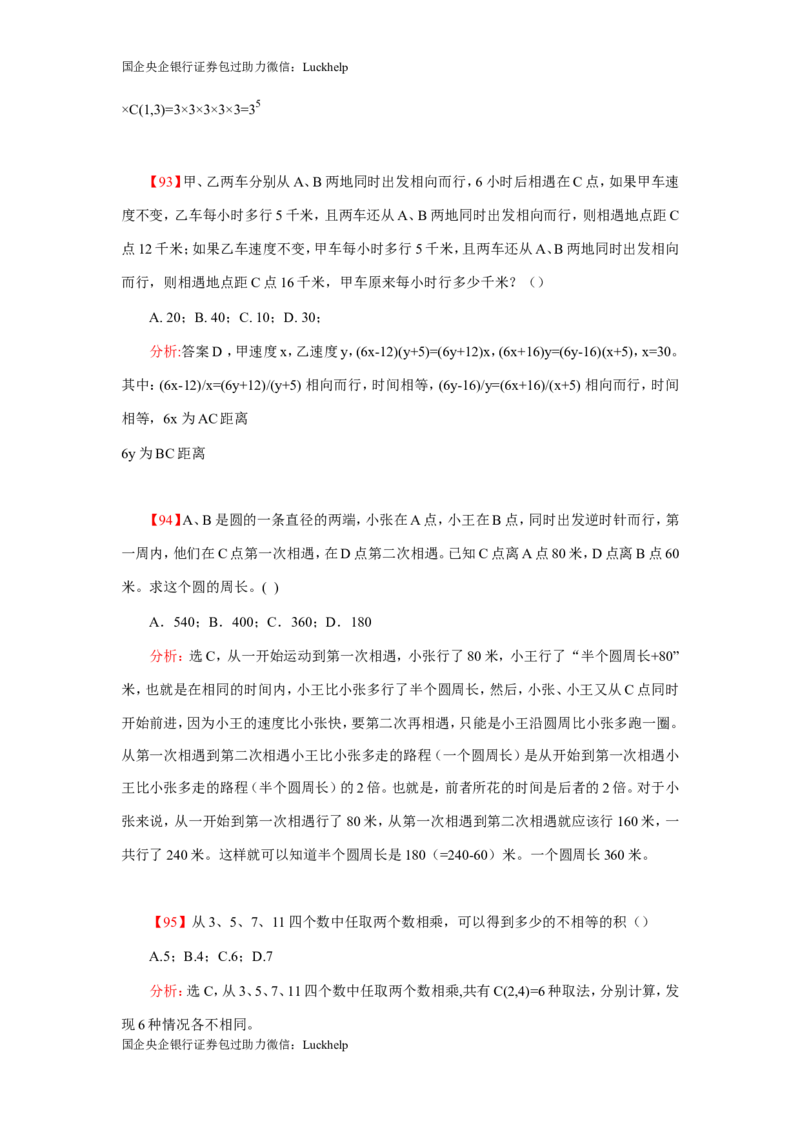 数学关系、应用题400道详解_中储粮笔试通关资料_7.模块专项练习题库_数量关系模块