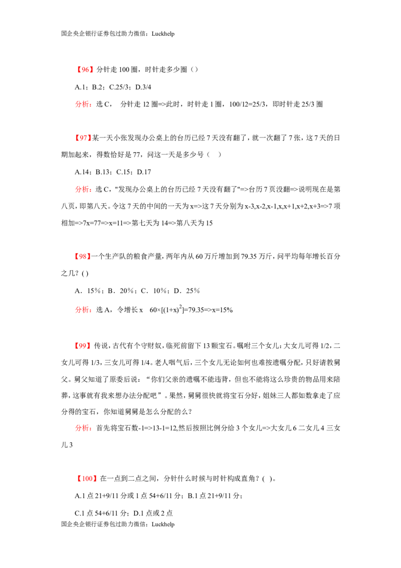 数学关系、应用题400道详解_中储粮笔试通关资料_7.模块专项练习题库_数量关系模块