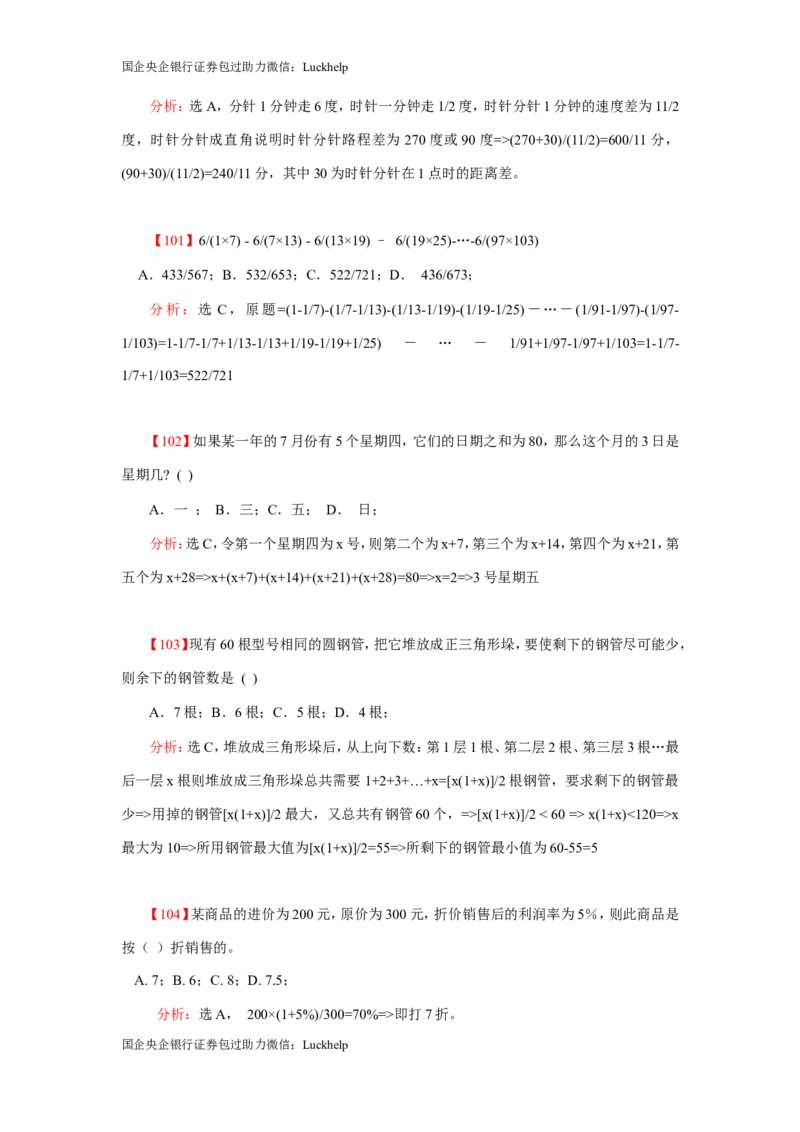 数学关系、应用题400道详解_中储粮笔试通关资料_7.模块专项练习题库_数量关系模块