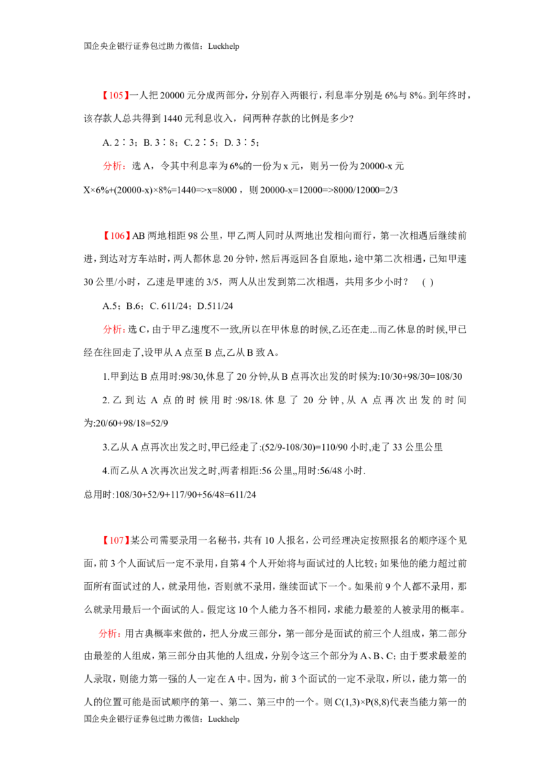 数学关系、应用题400道详解_中储粮笔试通关资料_7.模块专项练习题库_数量关系模块