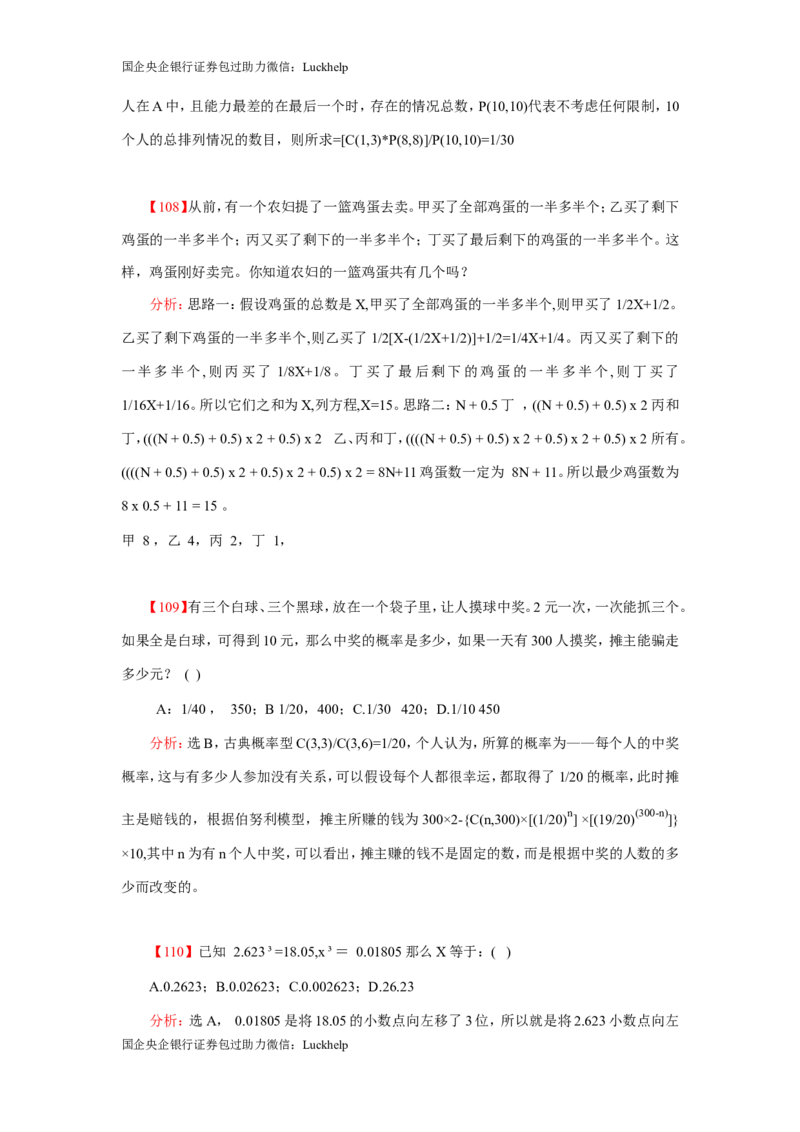 数学关系、应用题400道详解_中储粮笔试通关资料_7.模块专项练习题库_数量关系模块