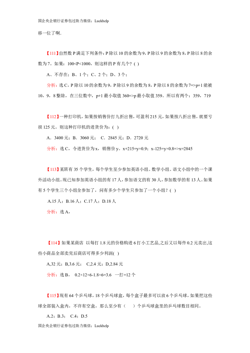 数学关系、应用题400道详解_中储粮笔试通关资料_7.模块专项练习题库_数量关系模块