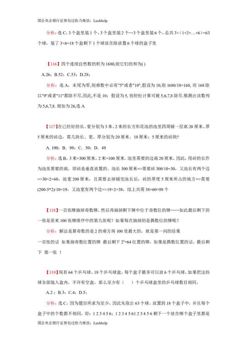 数学关系、应用题400道详解_中储粮笔试通关资料_7.模块专项练习题库_数量关系模块