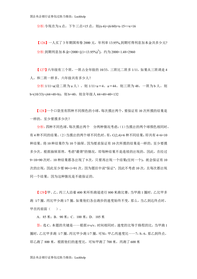 数学关系、应用题400道详解_中储粮笔试通关资料_7.模块专项练习题库_数量关系模块