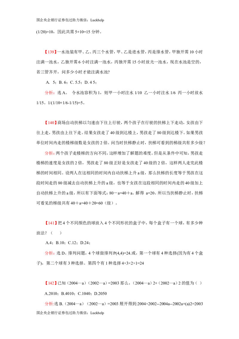 数学关系、应用题400道详解_中储粮笔试通关资料_7.模块专项练习题库_数量关系模块