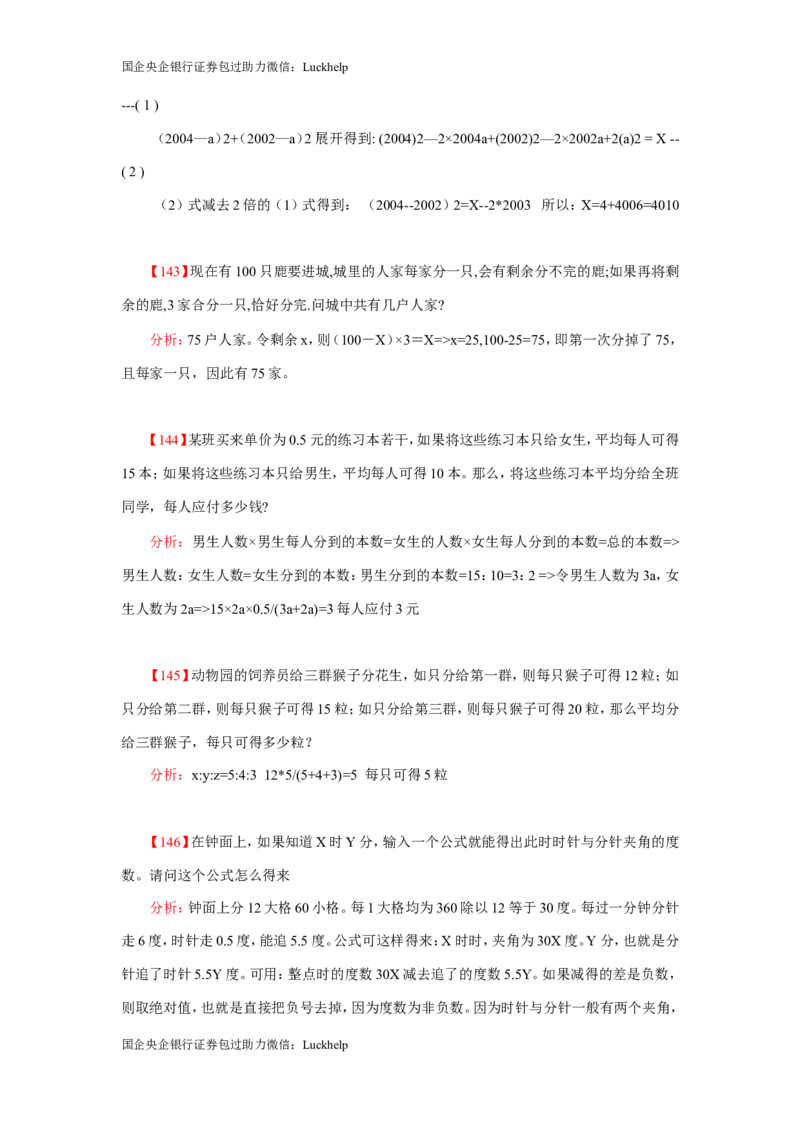 数学关系、应用题400道详解_中储粮笔试通关资料_7.模块专项练习题库_数量关系模块