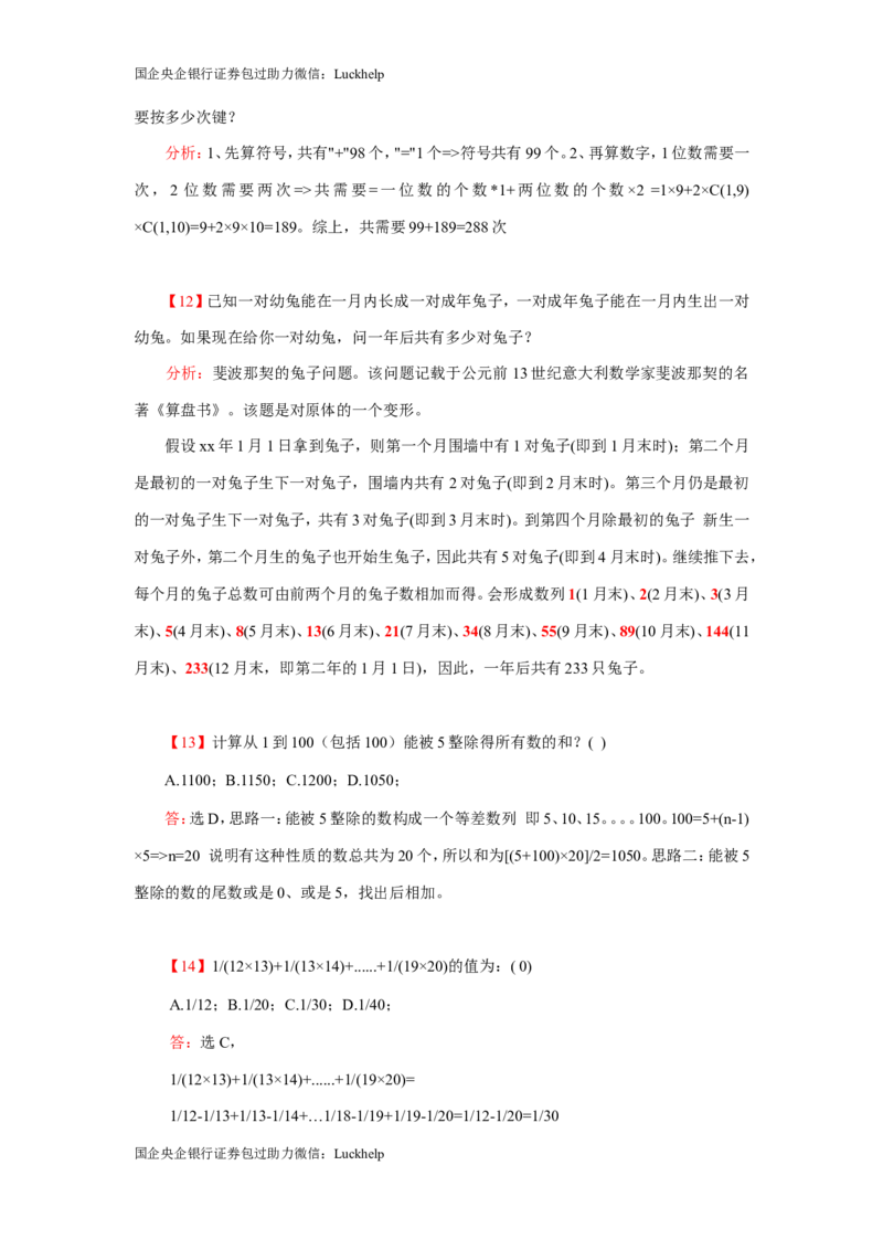 数学关系、应用题400道详解_中储粮笔试通关资料_7.模块专项练习题库_数量关系模块
