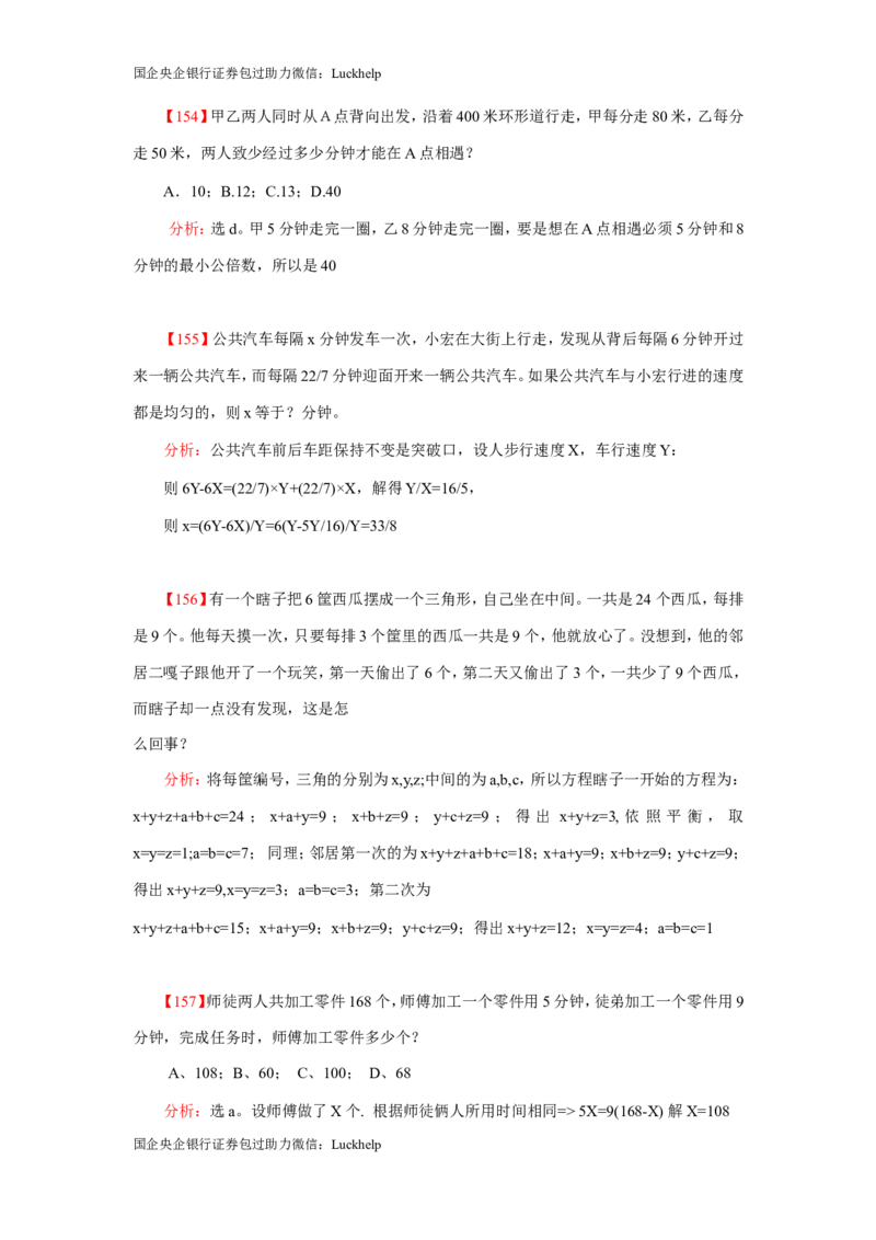 数学关系、应用题400道详解_中储粮笔试通关资料_7.模块专项练习题库_数量关系模块