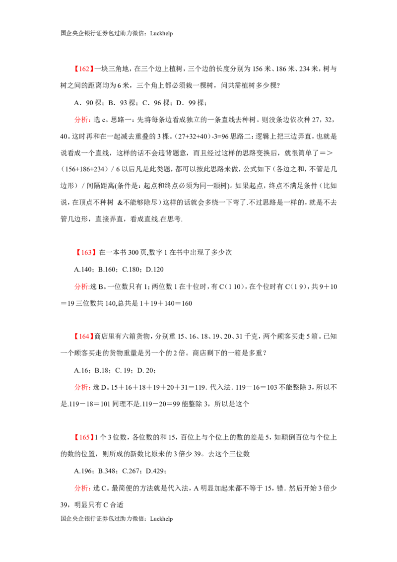 数学关系、应用题400道详解_中储粮笔试通关资料_7.模块专项练习题库_数量关系模块