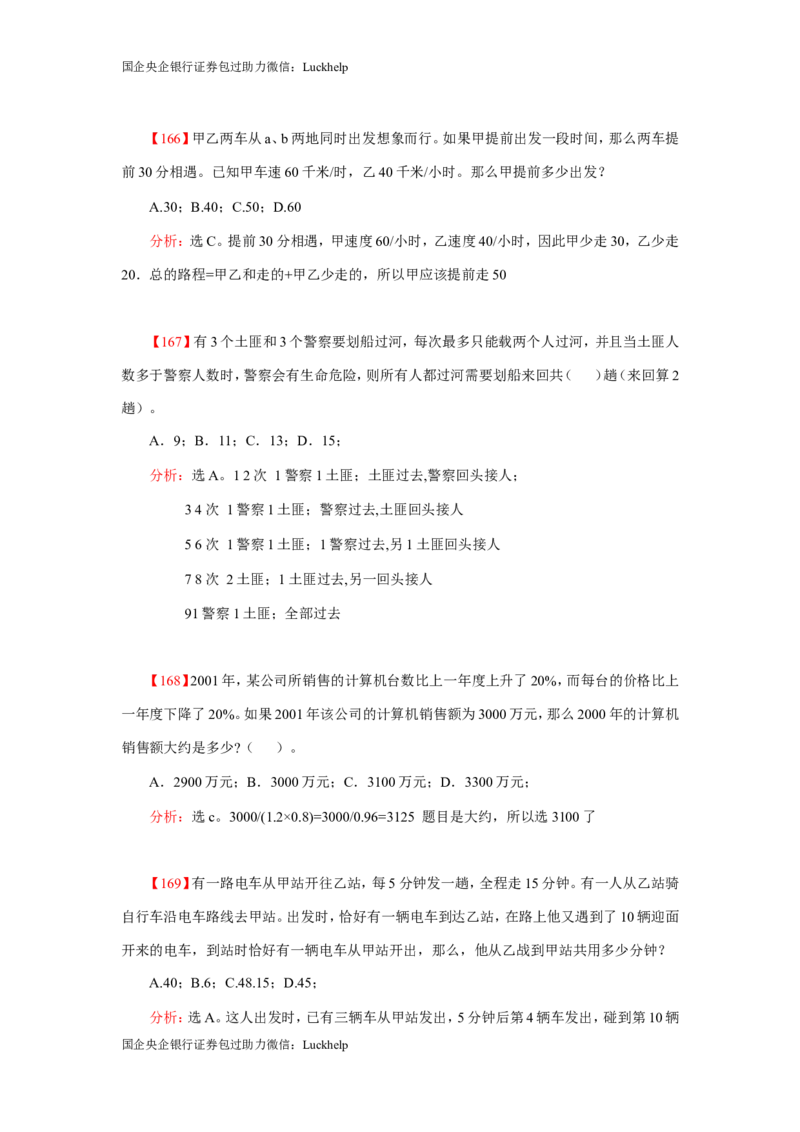 数学关系、应用题400道详解_中储粮笔试通关资料_7.模块专项练习题库_数量关系模块