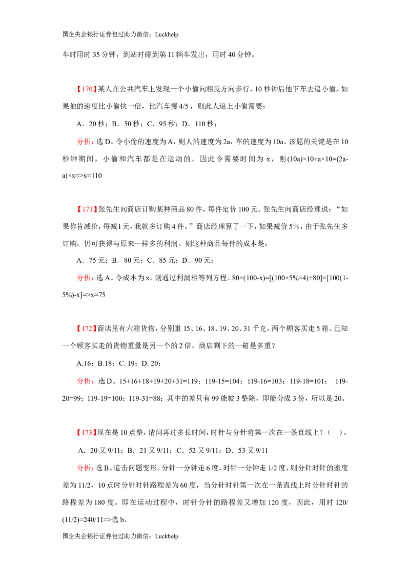 数学关系、应用题400道详解_中储粮笔试通关资料_7.模块专项练习题库_数量关系模块