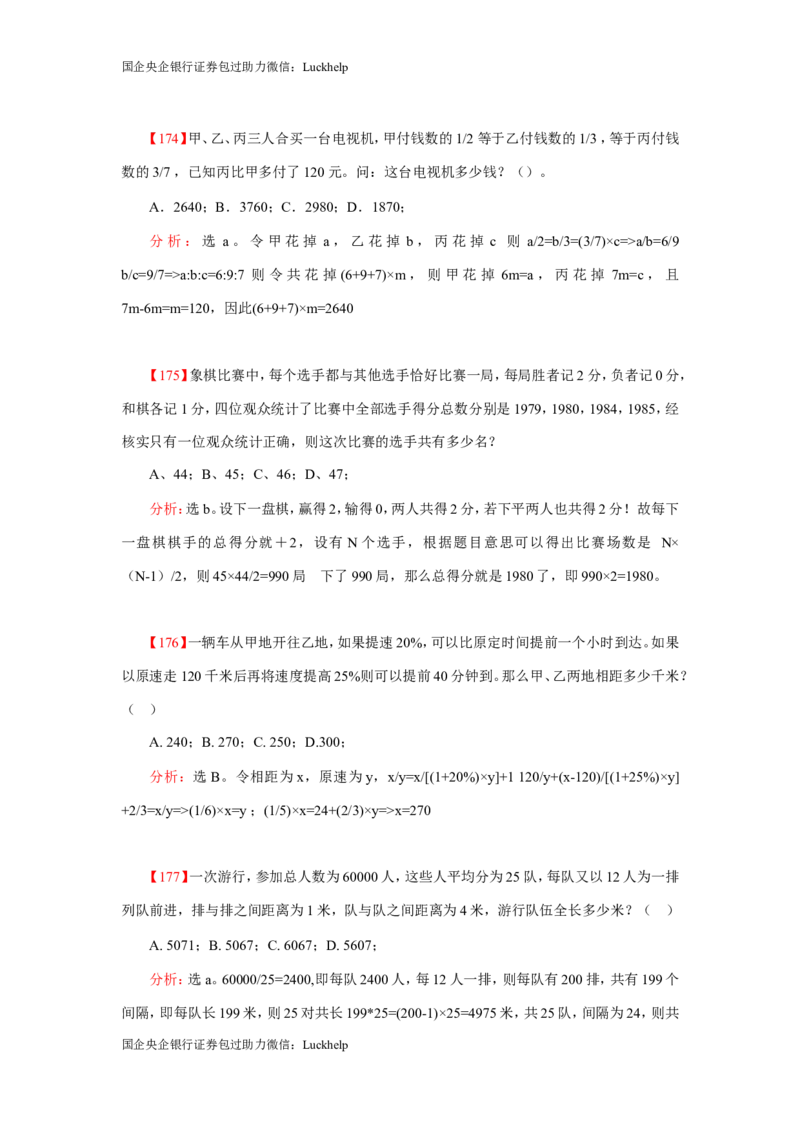 数学关系、应用题400道详解_中储粮笔试通关资料_7.模块专项练习题库_数量关系模块