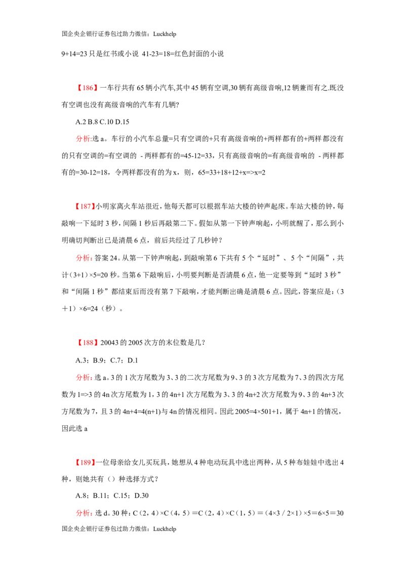 数学关系、应用题400道详解_中储粮笔试通关资料_7.模块专项练习题库_数量关系模块