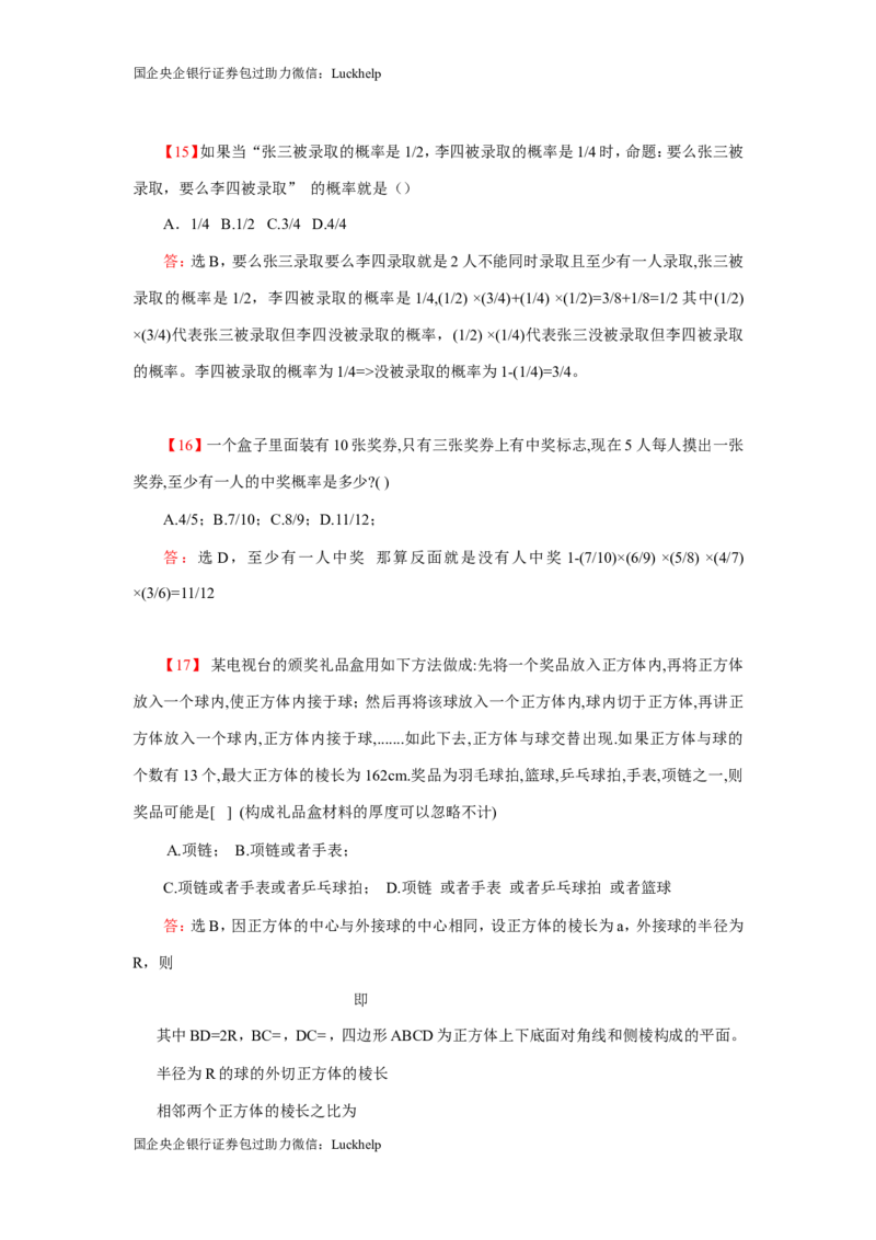 数学关系、应用题400道详解_中储粮笔试通关资料_7.模块专项练习题库_数量关系模块
