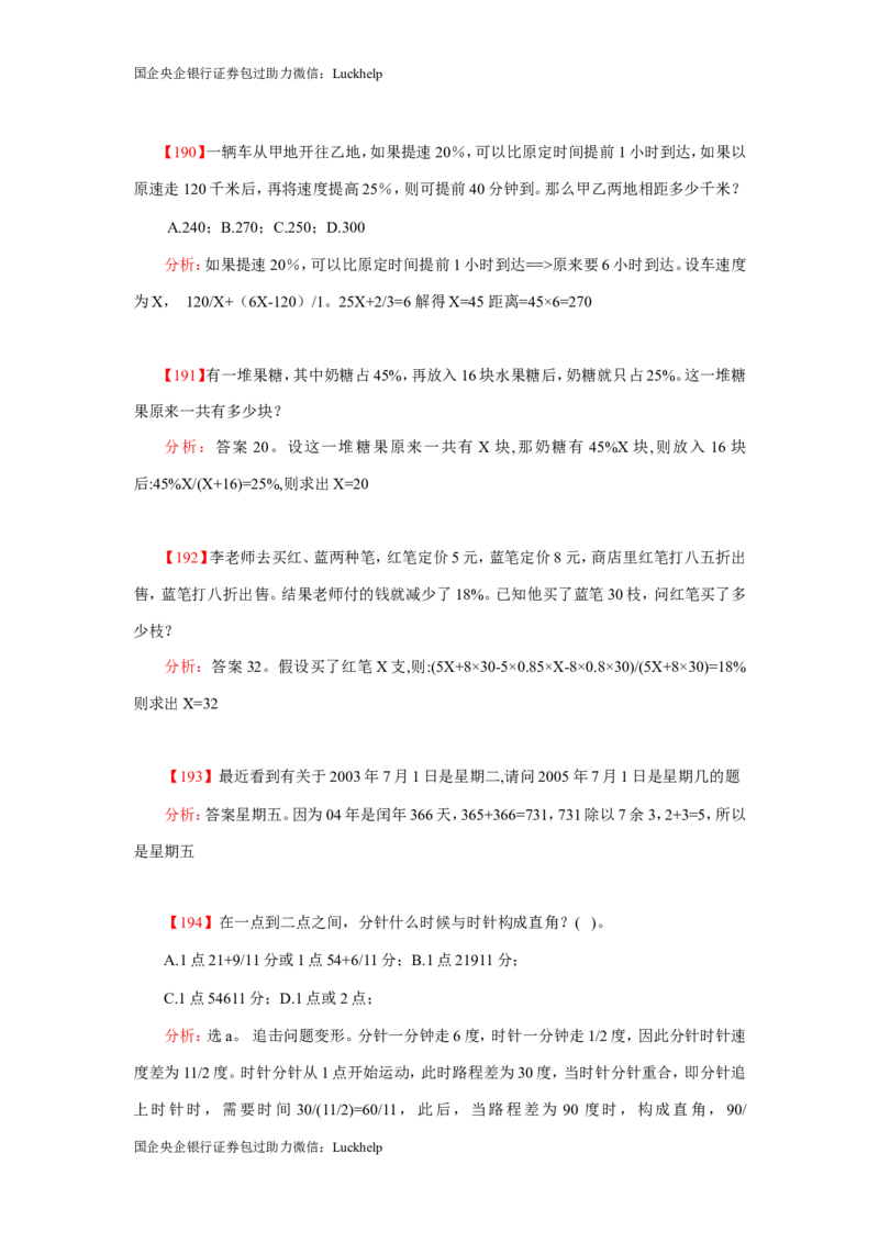 数学关系、应用题400道详解_中储粮笔试通关资料_7.模块专项练习题库_数量关系模块