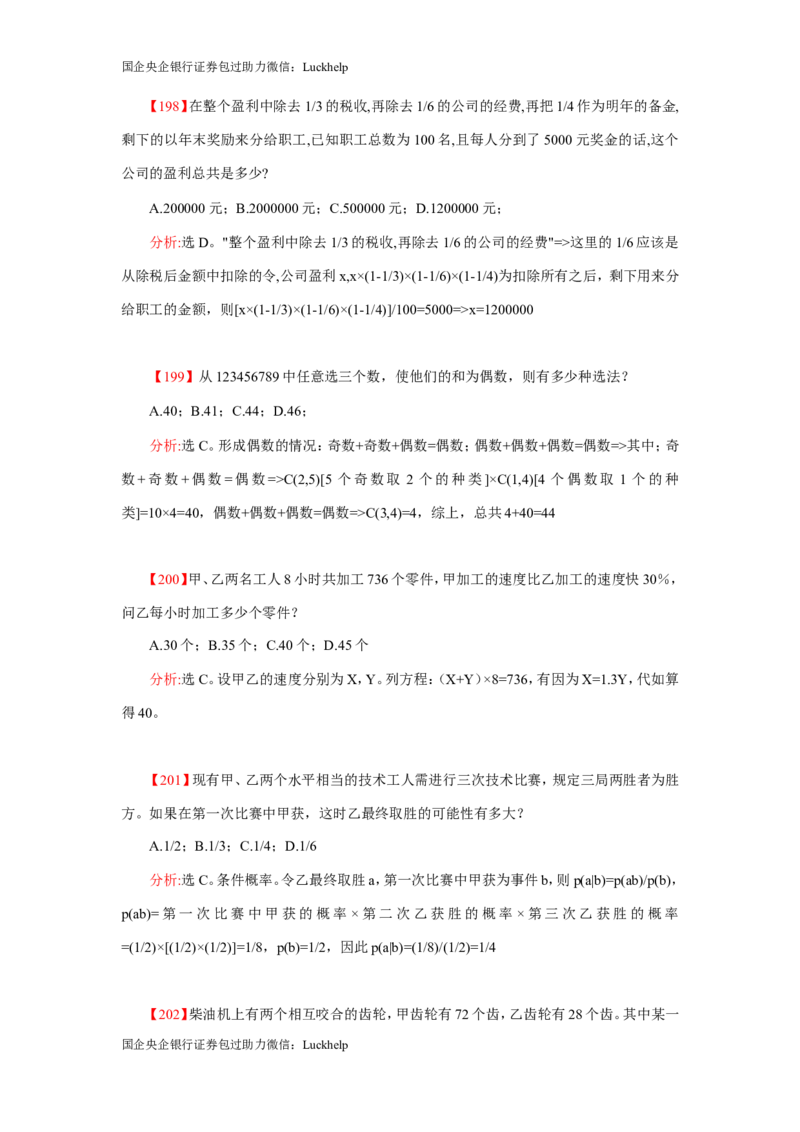 数学关系、应用题400道详解_中储粮笔试通关资料_7.模块专项练习题库_数量关系模块