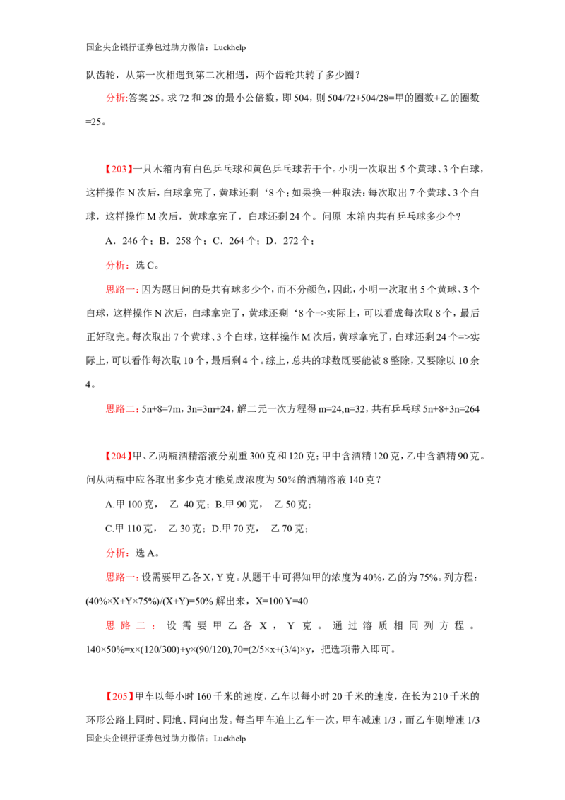 数学关系、应用题400道详解_中储粮笔试通关资料_7.模块专项练习题库_数量关系模块
