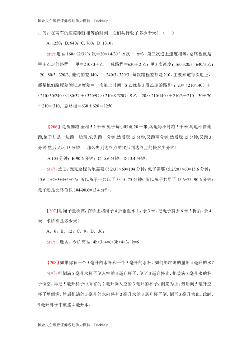 数学关系、应用题400道详解_中储粮笔试通关资料_7.模块专项练习题库_数量关系模块