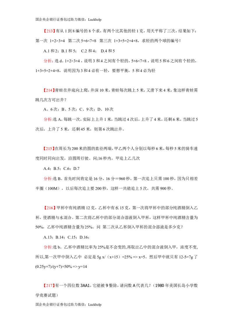 数学关系、应用题400道详解_中储粮笔试通关资料_7.模块专项练习题库_数量关系模块