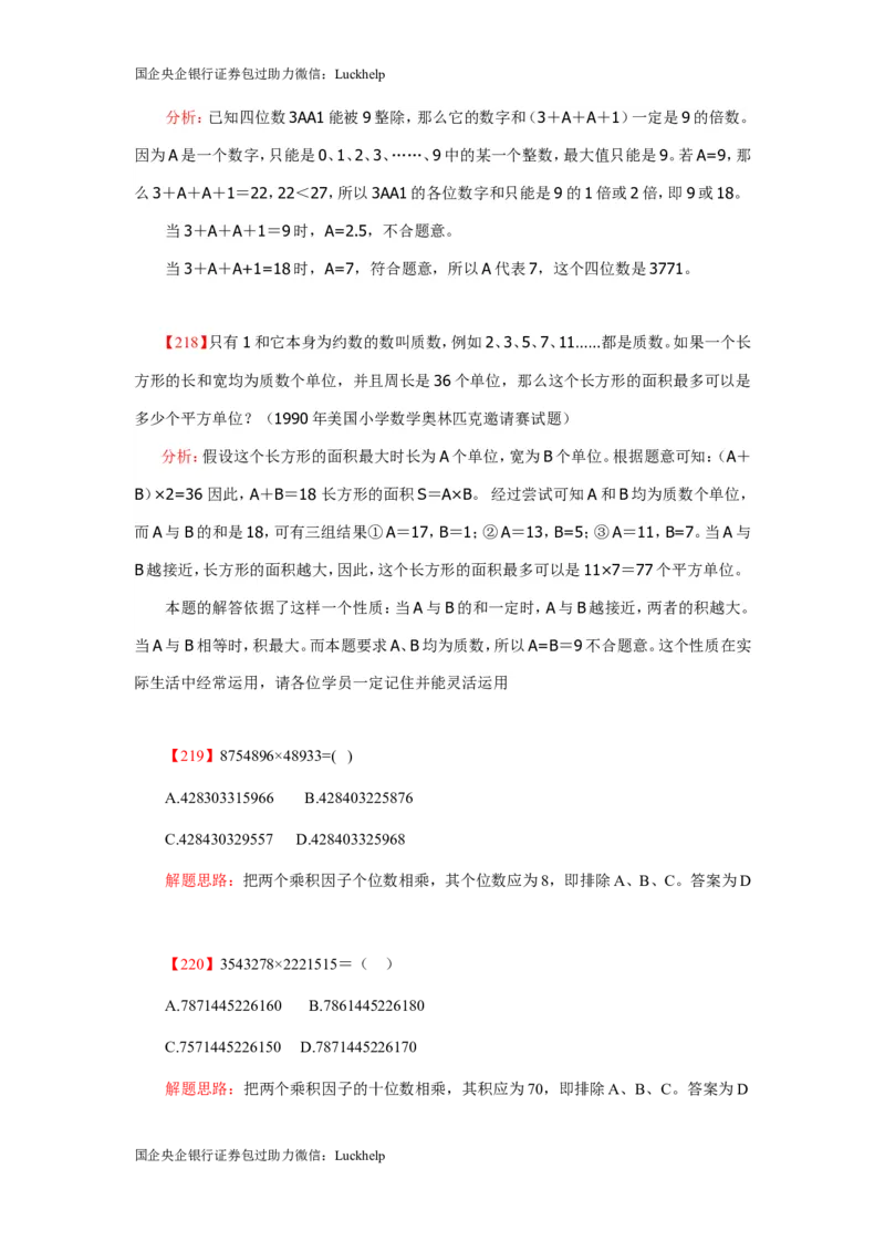 数学关系、应用题400道详解_中储粮笔试通关资料_7.模块专项练习题库_数量关系模块