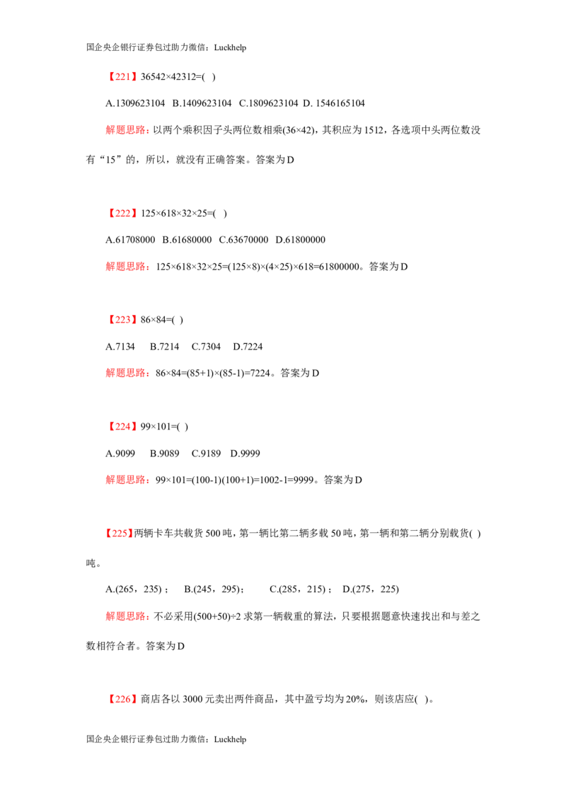 数学关系、应用题400道详解_中储粮笔试通关资料_7.模块专项练习题库_数量关系模块