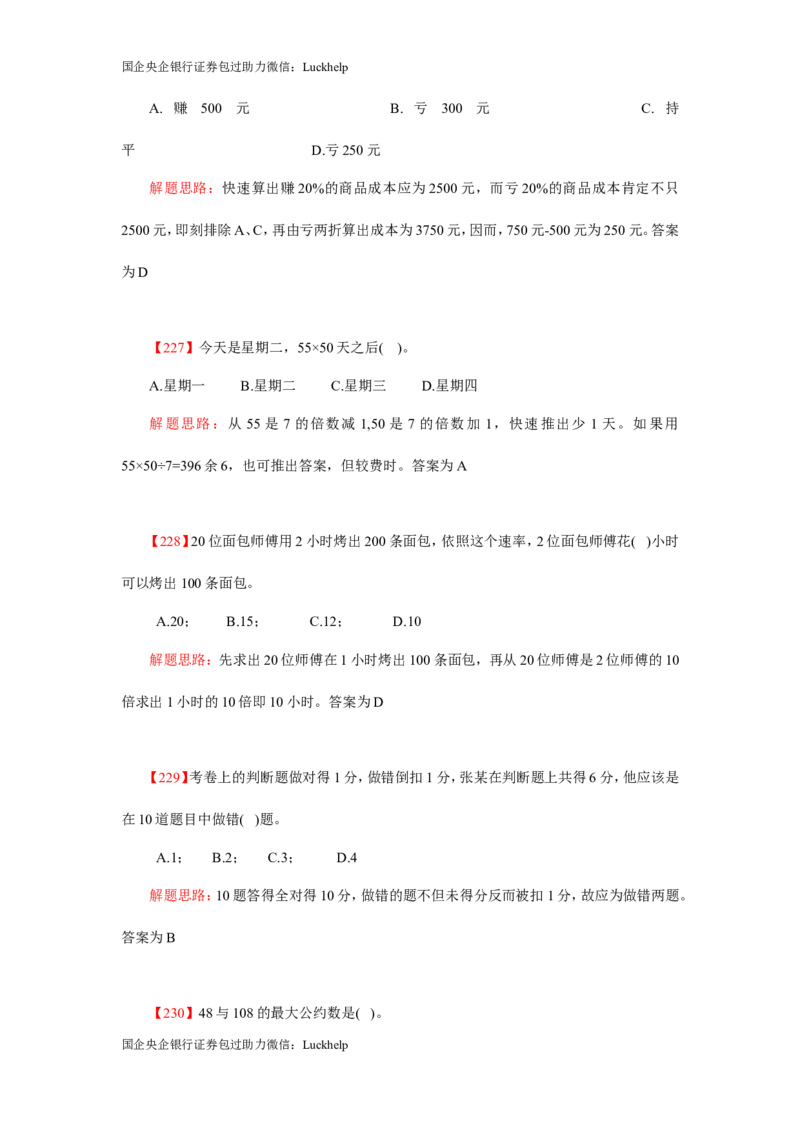 数学关系、应用题400道详解_中储粮笔试通关资料_7.模块专项练习题库_数量关系模块