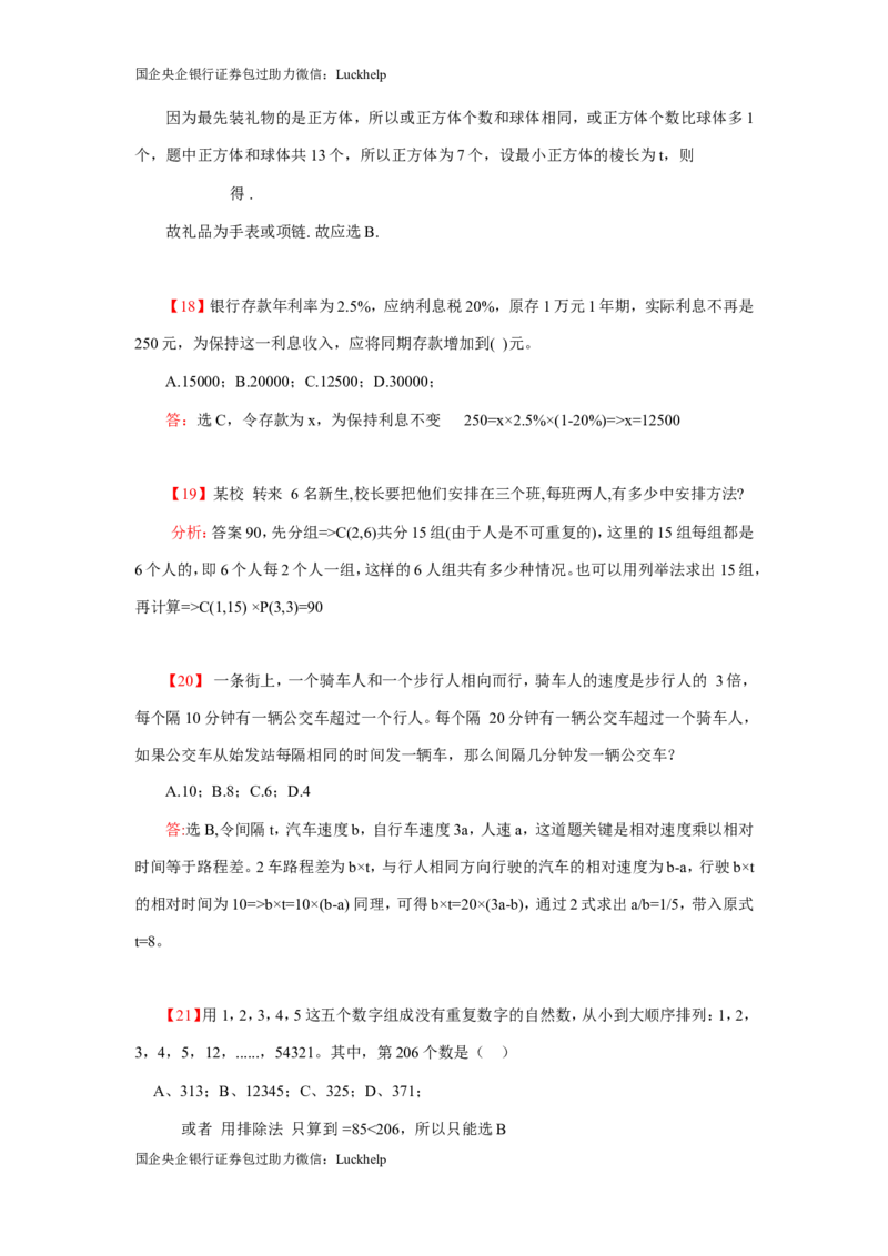 数学关系、应用题400道详解_中储粮笔试通关资料_7.模块专项练习题库_数量关系模块