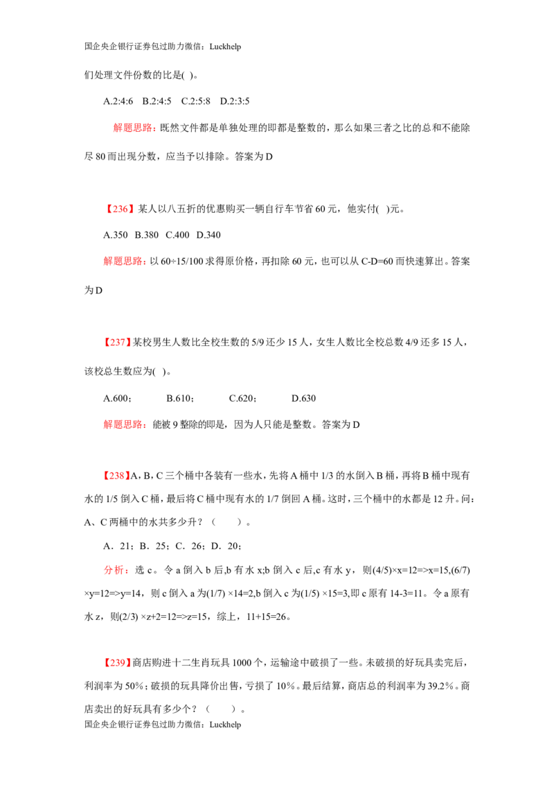 数学关系、应用题400道详解_中储粮笔试通关资料_7.模块专项练习题库_数量关系模块