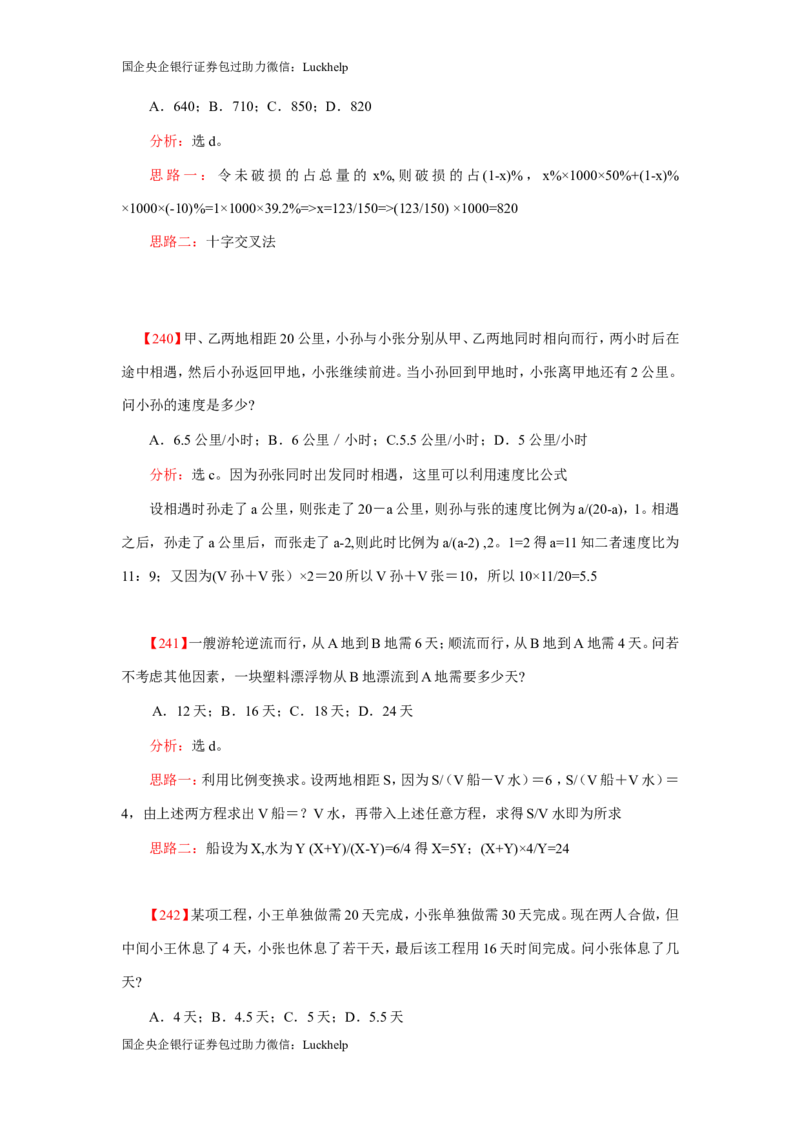 数学关系、应用题400道详解_中储粮笔试通关资料_7.模块专项练习题库_数量关系模块