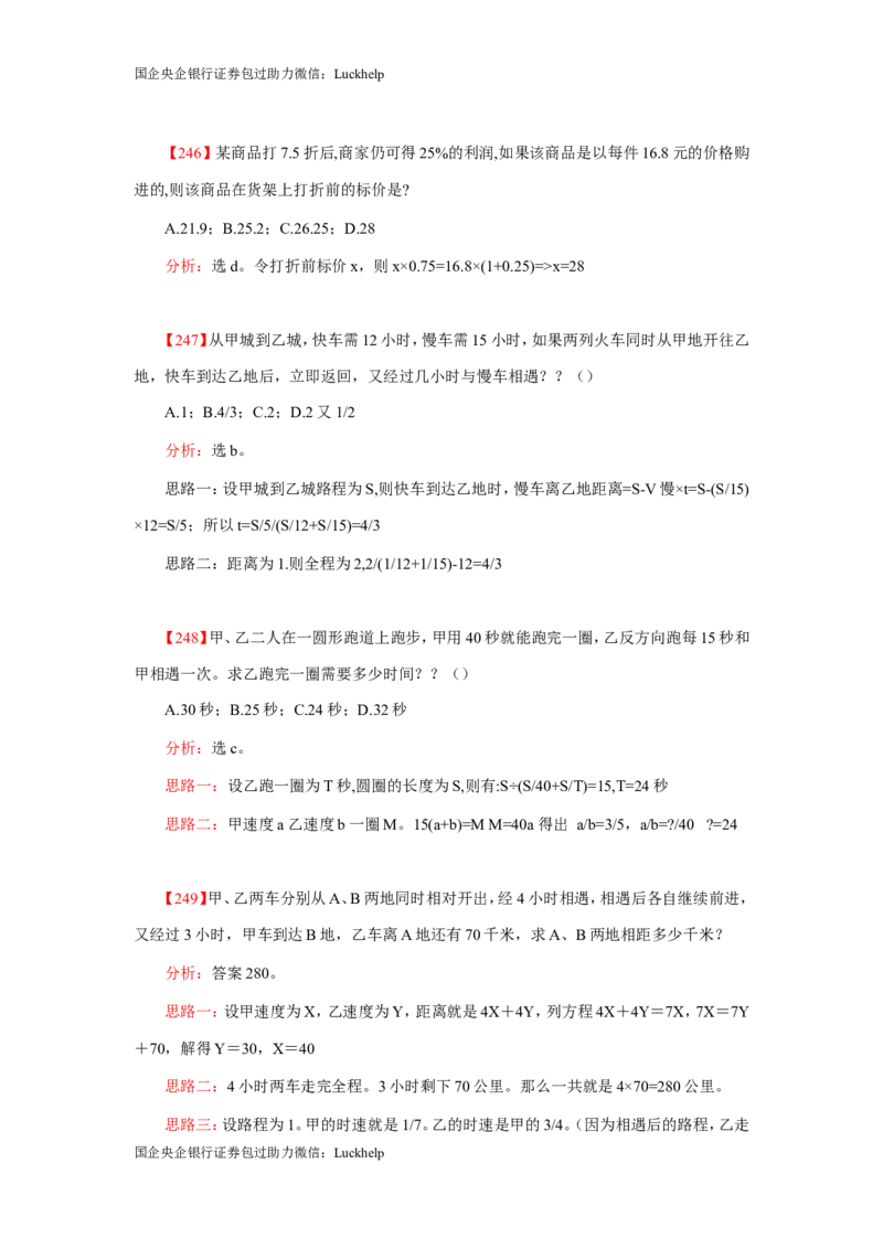 数学关系、应用题400道详解_中储粮笔试通关资料_7.模块专项练习题库_数量关系模块