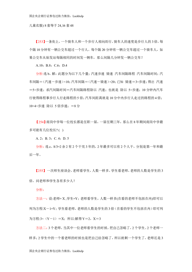 数学关系、应用题400道详解_中储粮笔试通关资料_7.模块专项练习题库_数量关系模块