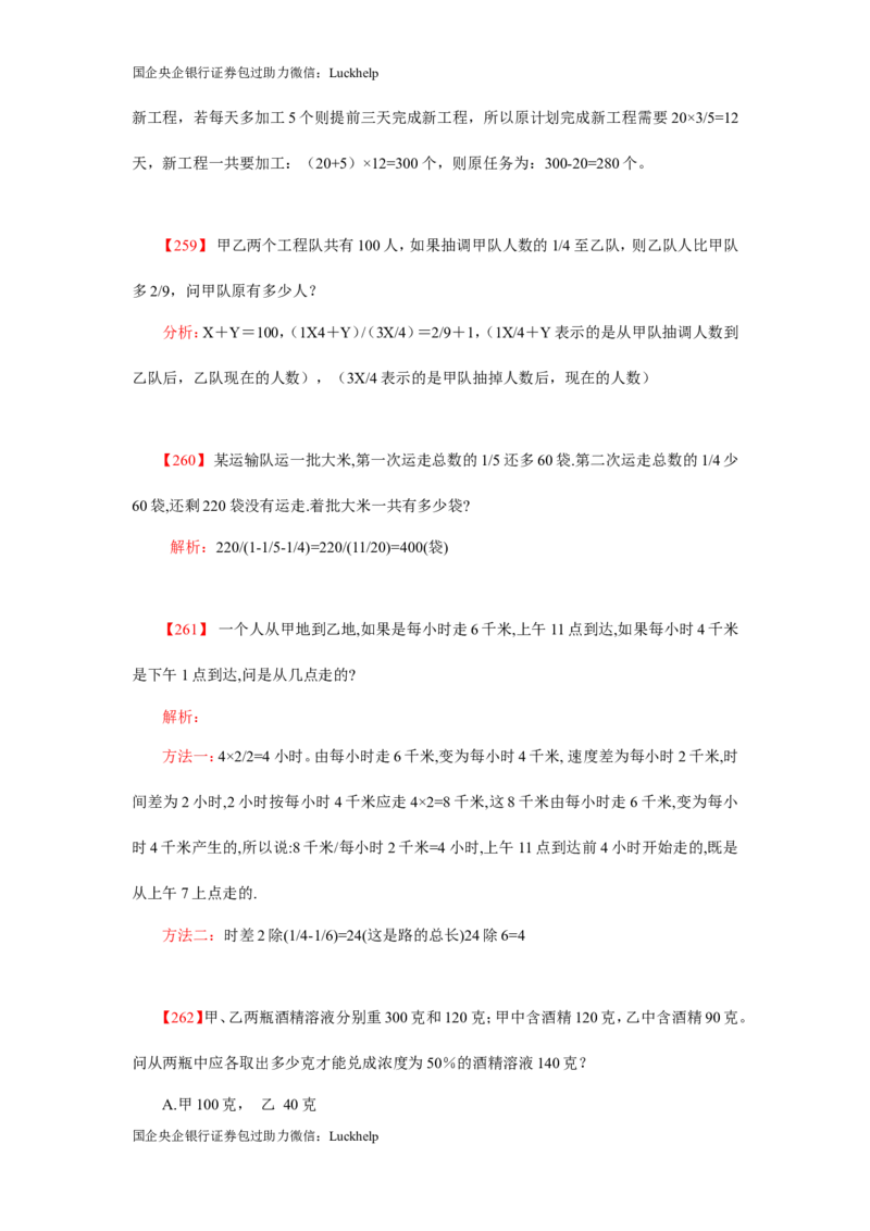 数学关系、应用题400道详解_中储粮笔试通关资料_7.模块专项练习题库_数量关系模块