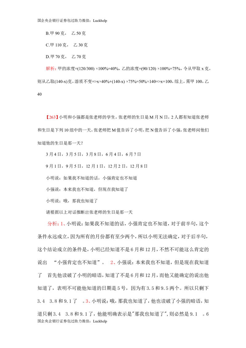 数学关系、应用题400道详解_中储粮笔试通关资料_7.模块专项练习题库_数量关系模块