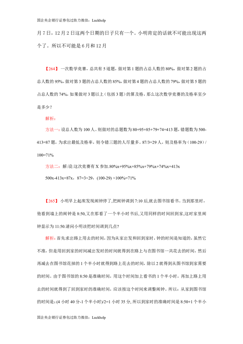 数学关系、应用题400道详解_中储粮笔试通关资料_7.模块专项练习题库_数量关系模块